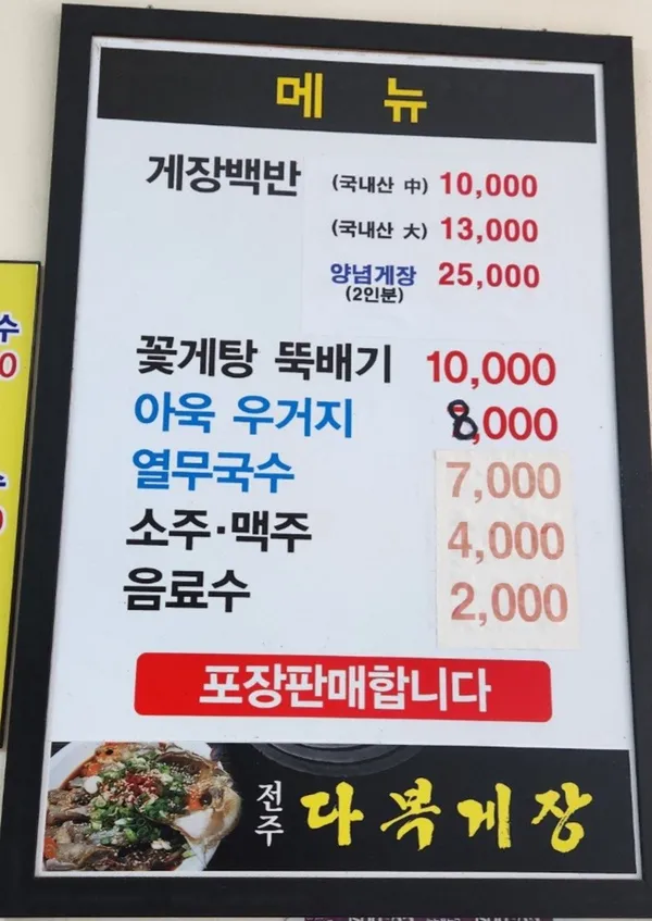 전주다복게장 사진 4