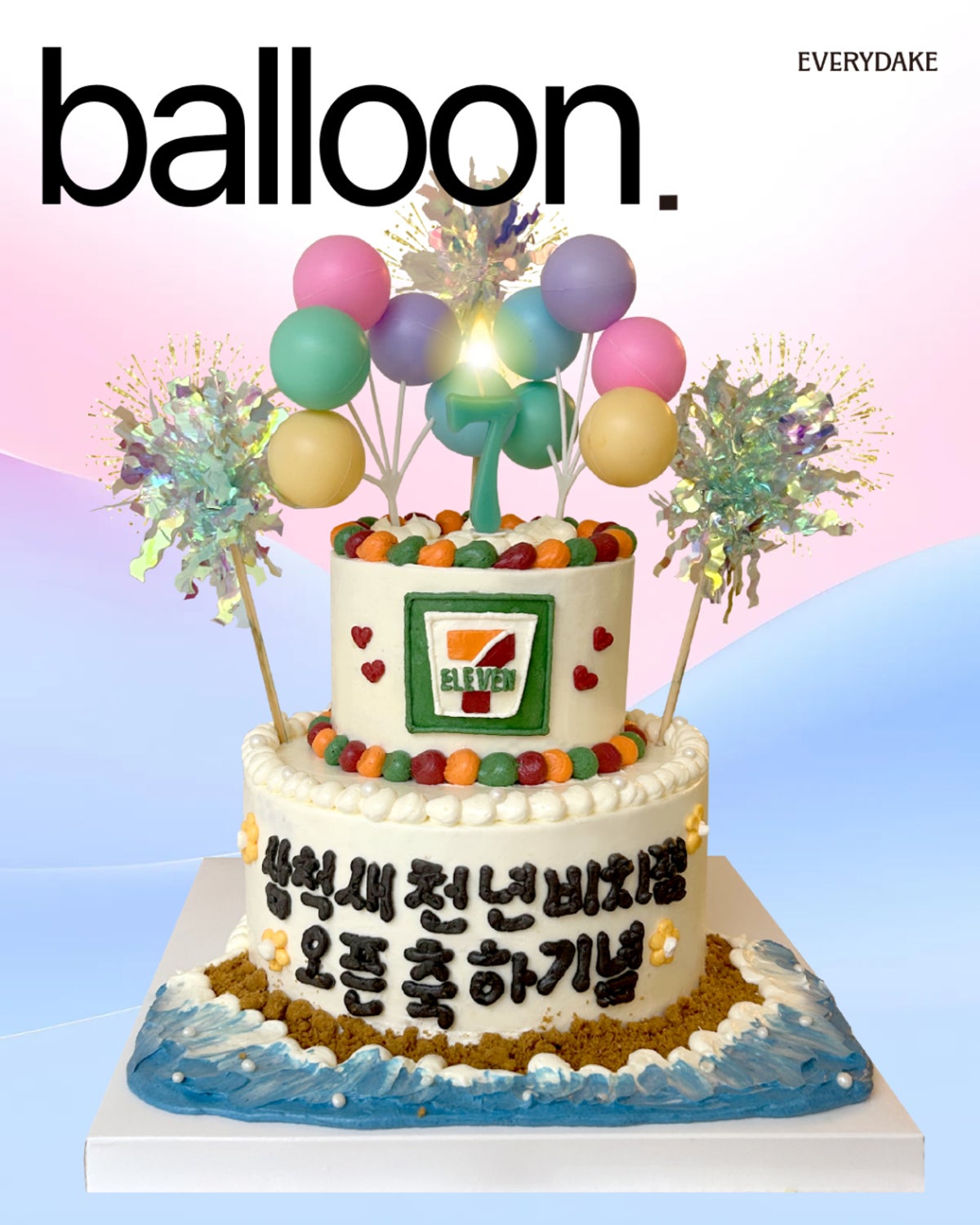 에브리데이크 사진 4