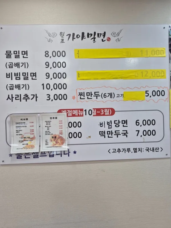 원조가야밀면 사진 5