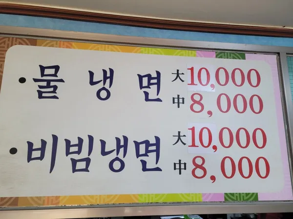 유촌칡냉면 사진 4