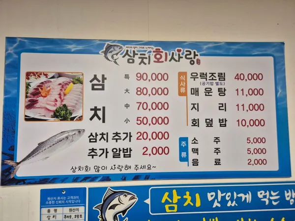 삼치회사랑 사진 2