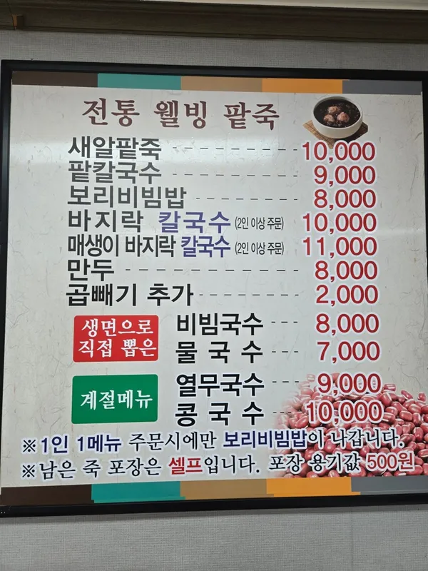 전통웰빙팥죽 사진 2
