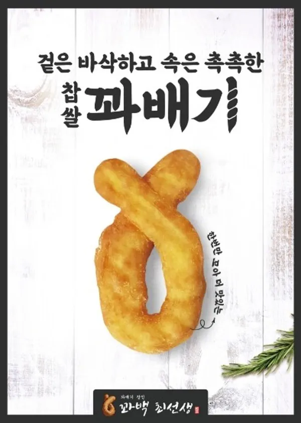 꽈백최선생 노원점 사진 2