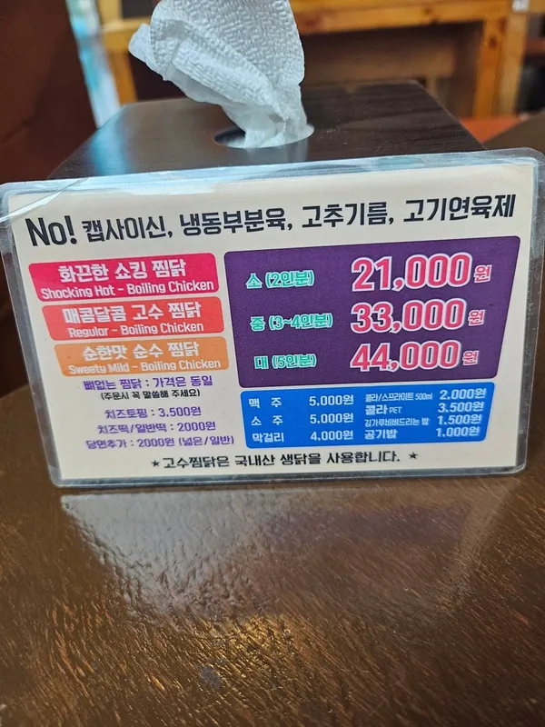 고수찜닭단국대점 사진 2