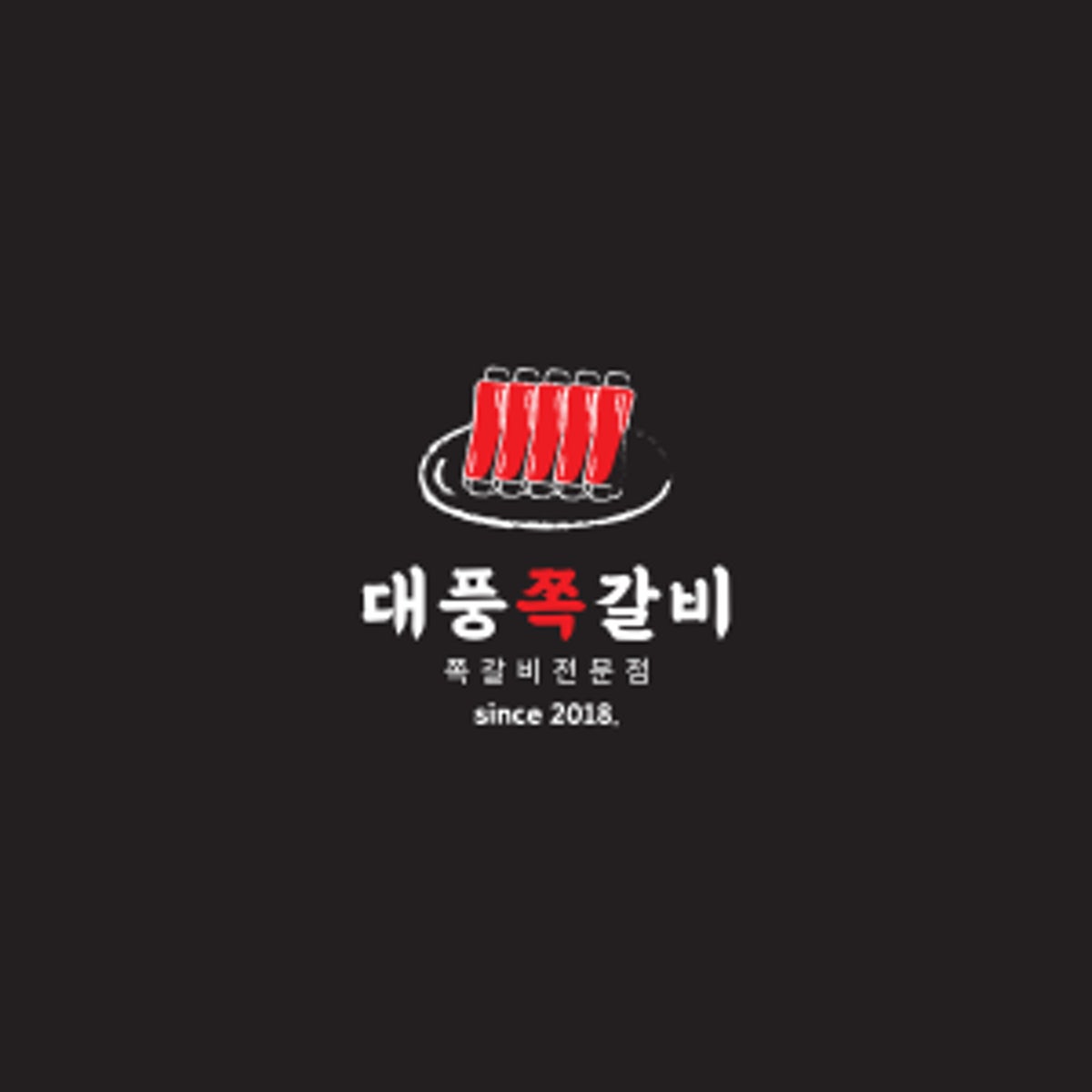 대풍쪽갈비 본점 사진 4