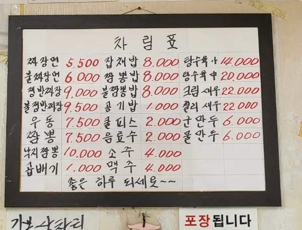 동삼동불짬뽕 사진 4