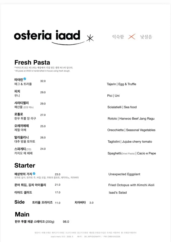 오스테리아 이아드 용산 사진 2