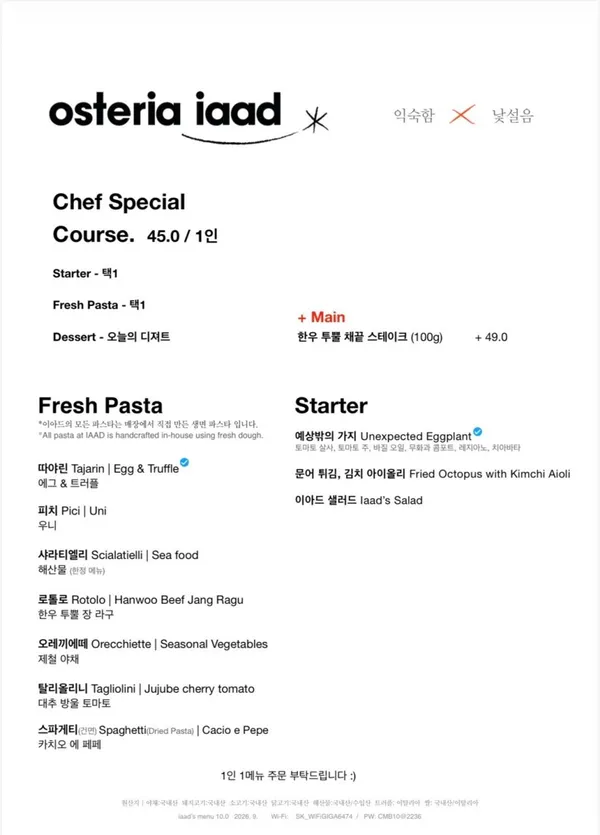 오스테리아 이아드 용산 사진 3