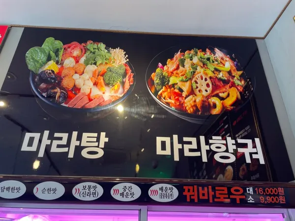 니하오마라탕 신원점 사진 5