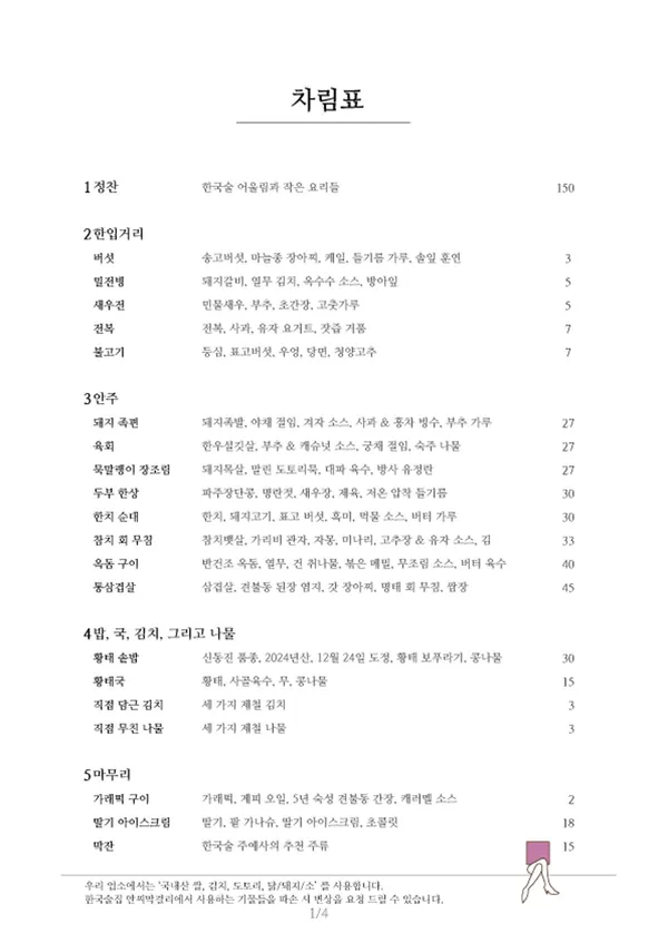한국술집 안씨막걸리 사진 2