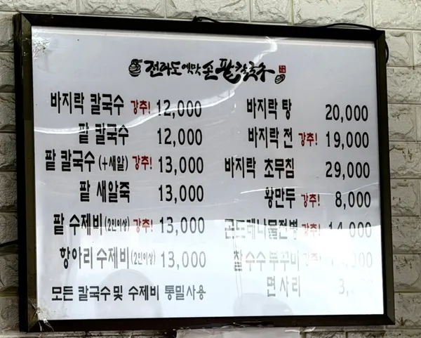 황옥작품전라도옛맛손팥칼국수 본점 사진 2