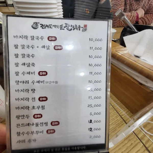 황옥작품전라도옛맛손팥칼국수 본점 사진 3