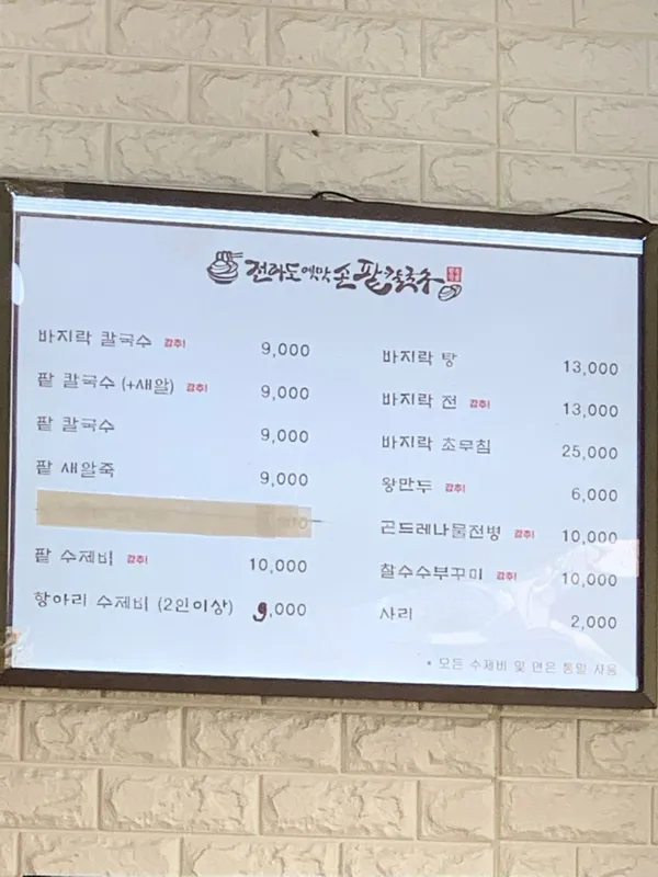 황옥작품전라도옛맛손팥칼국수 본점 사진 5