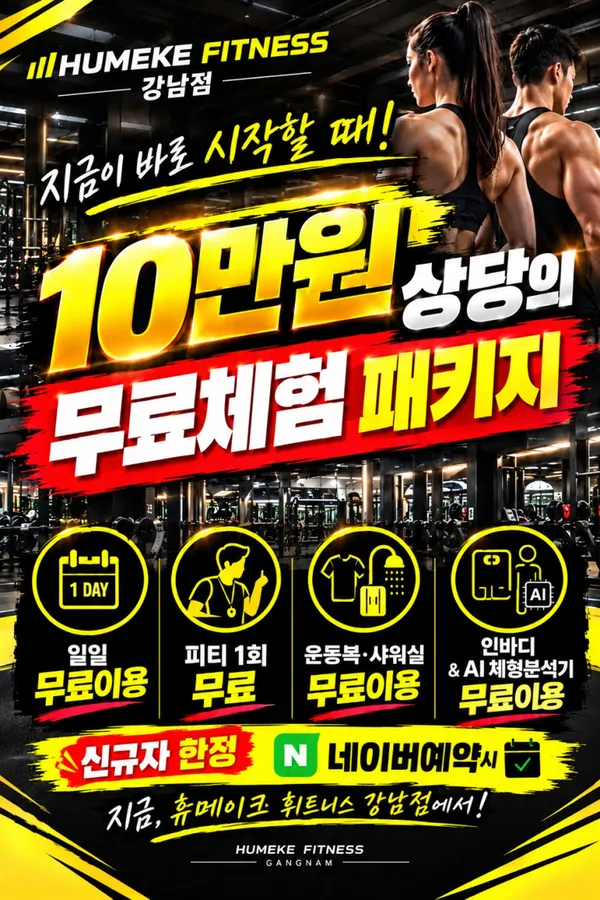 휴메이크휘트니스 강남점 사진 2