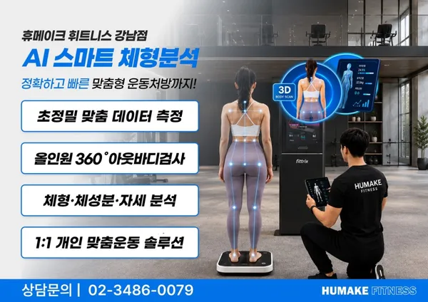 휴메이크휘트니스 강남점 사진 3
