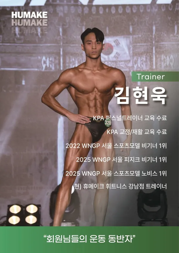 휴메이크휘트니스 강남점 사진 4