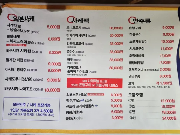 진오뎅이랑정종 사진 3