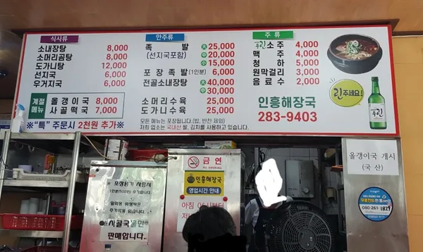 インフンへジャングク食堂の写真2