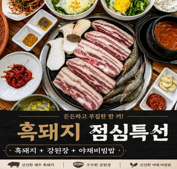 해성도뚜리 애월흑돼지 사진 5