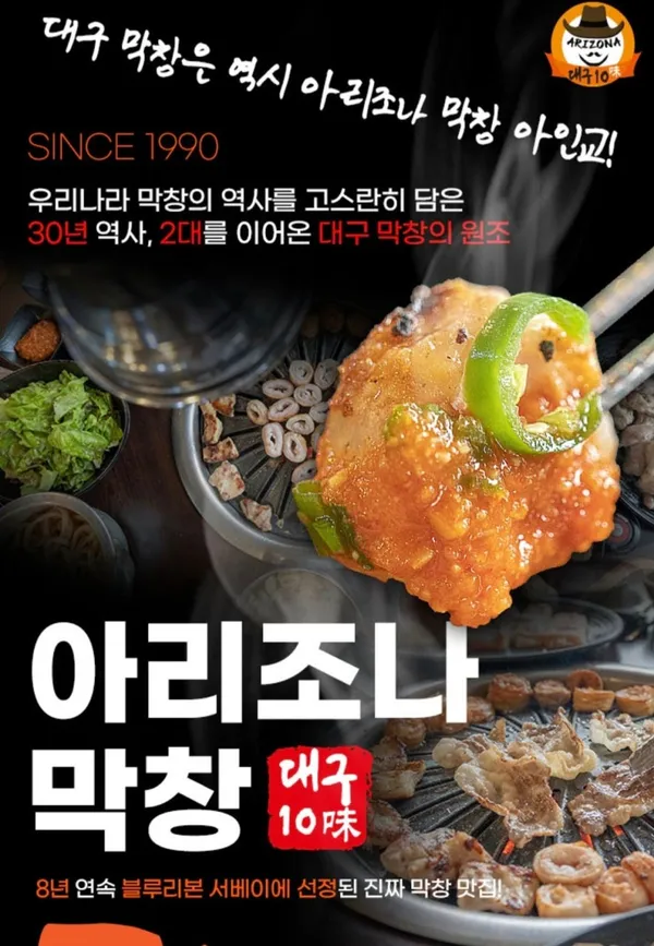 대구아리조나막창 수성못 본점 사진 2