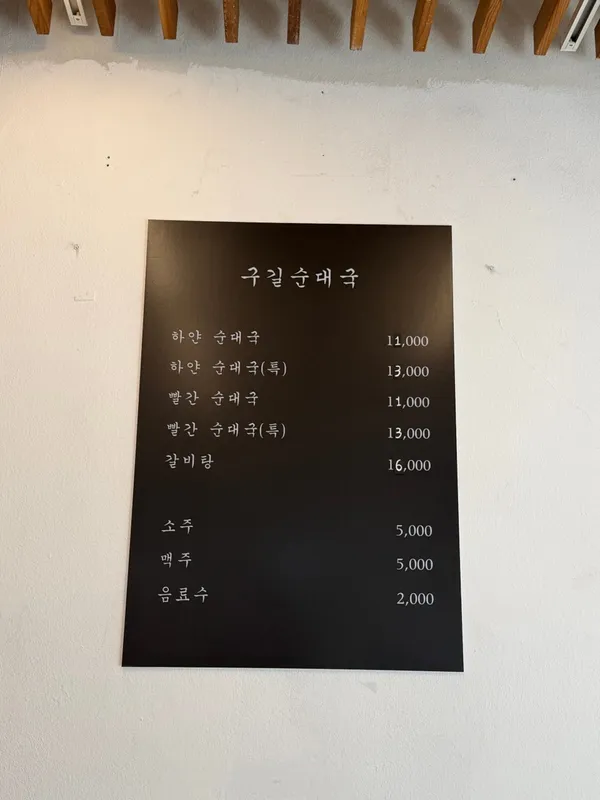 구길순대국 사진 2