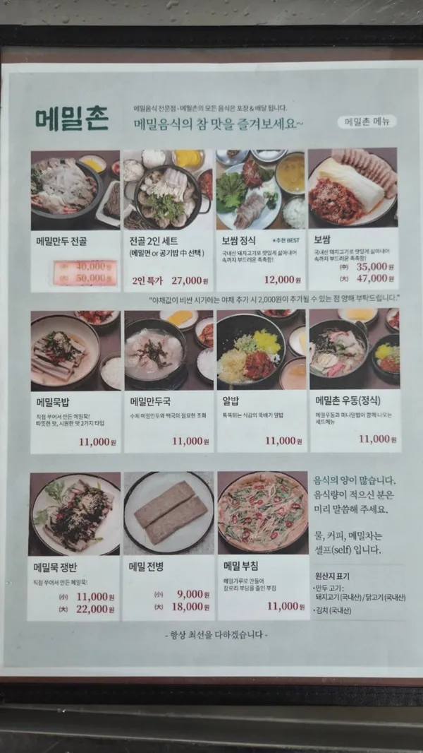 메밀촌 사진 4