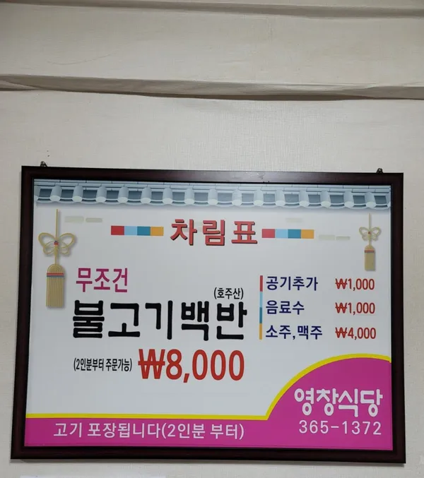 영창식당 사진 3