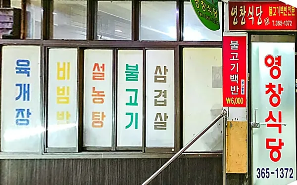 영창식당 사진 4