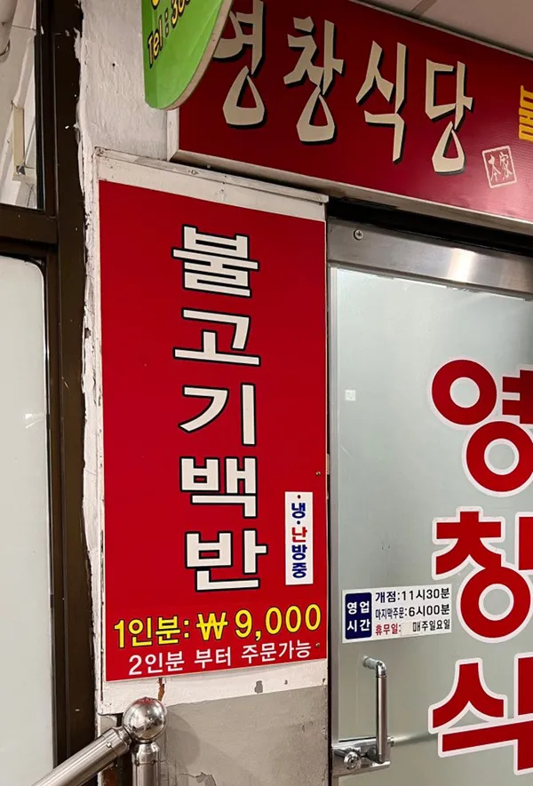 영창식당 사진 5