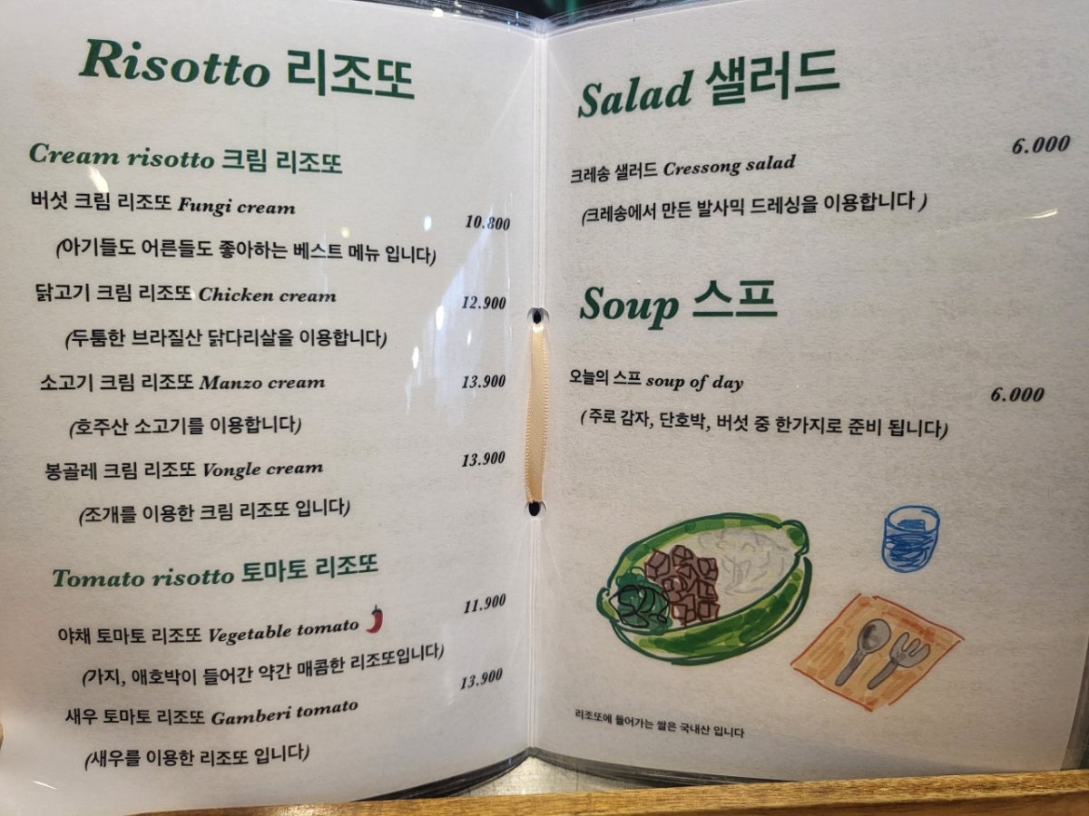 크레송 사진 4