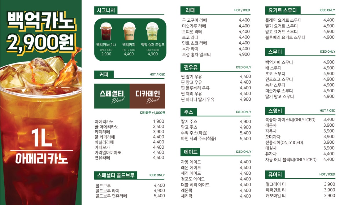 백억커피 대전용산테크노점 사진 4