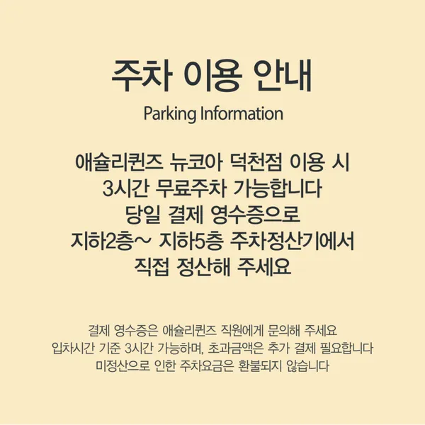 애슐리퀸즈 뉴코아 덕천점 사진 4