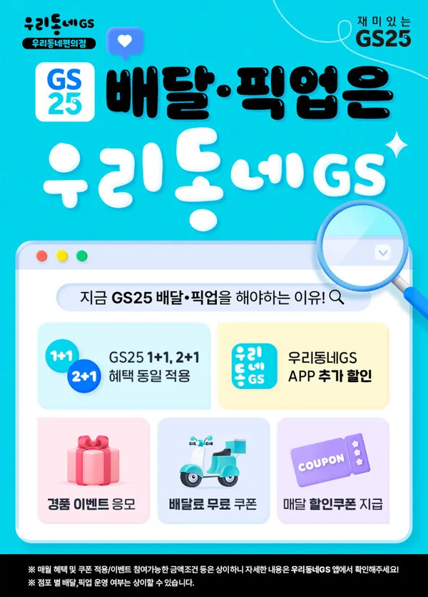 GS25 송파거여점 사진 3