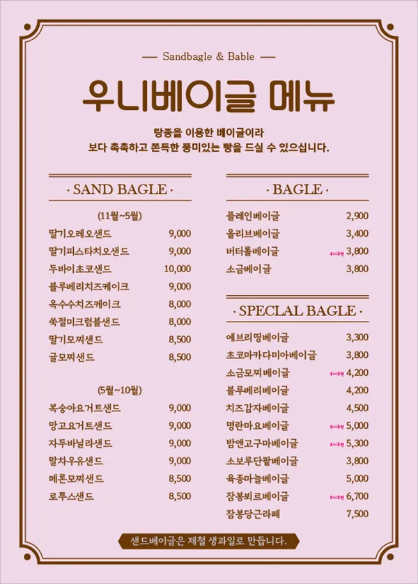 우니베이글 사진 3