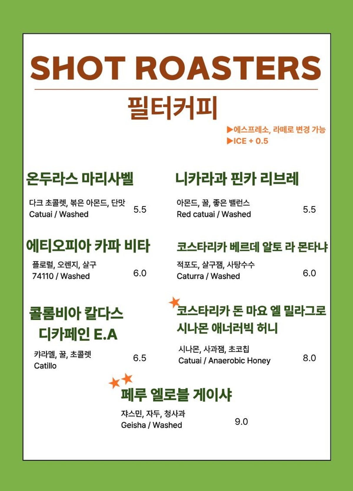 샷로스터스 사진 3