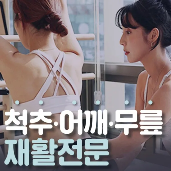 메디앤컬필라테스 동대구점 사진 3
