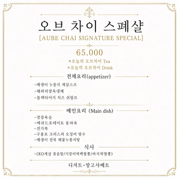 오브차이 하단본점 사진 5
