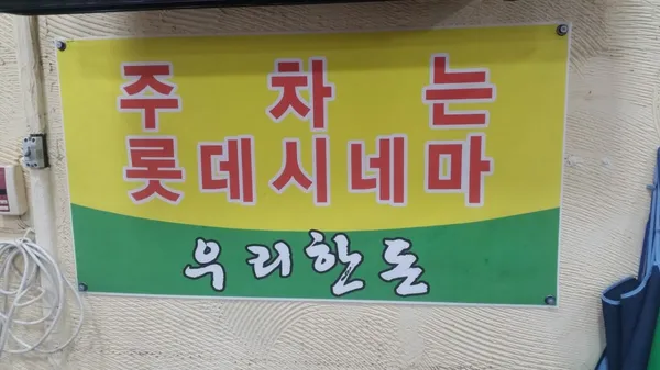 우리한돈 사진 4