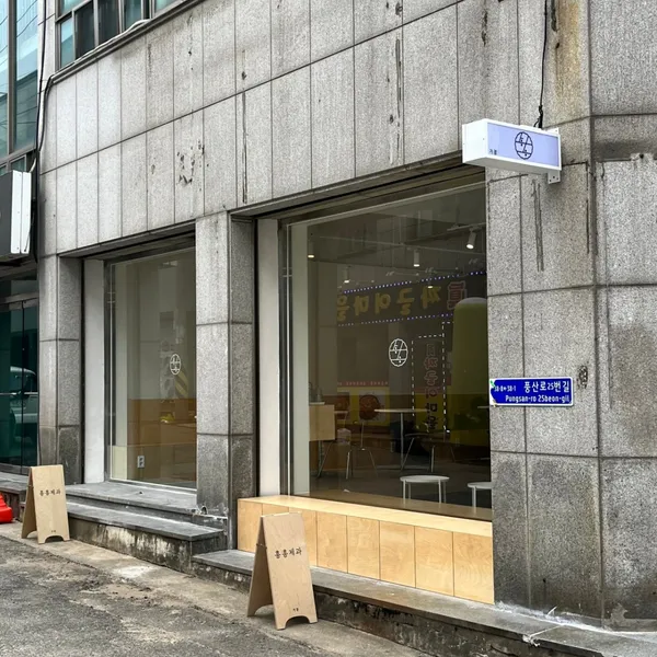 흥흥제과 가경 사진 2