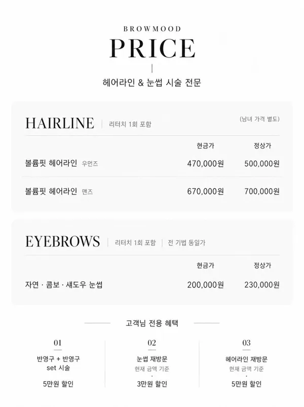 브로우무드 헤어라인&속눈썹 사진 5