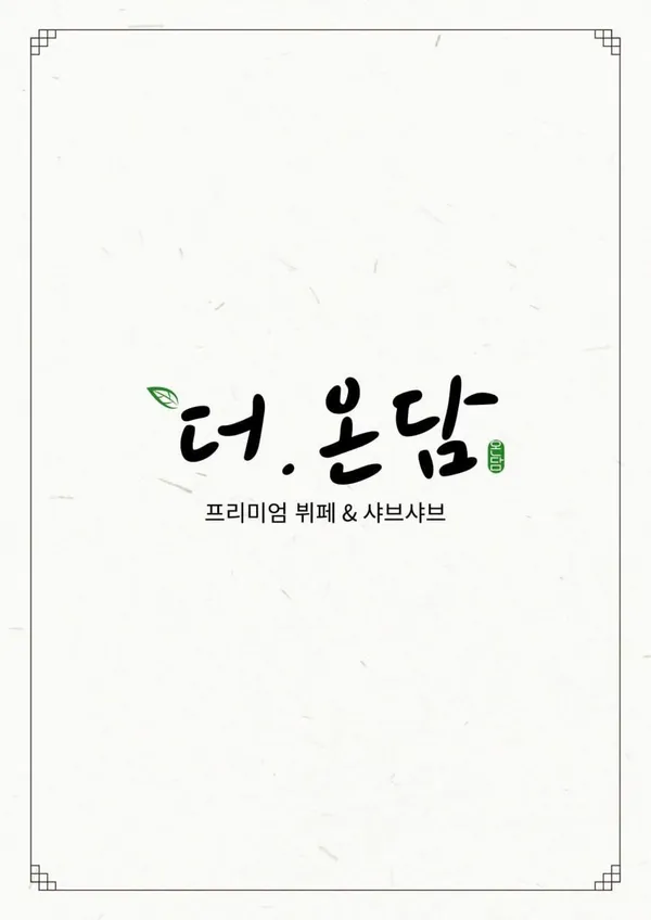 더.온담 사진 2