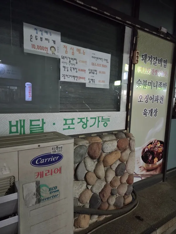 맛있는집 사진 4