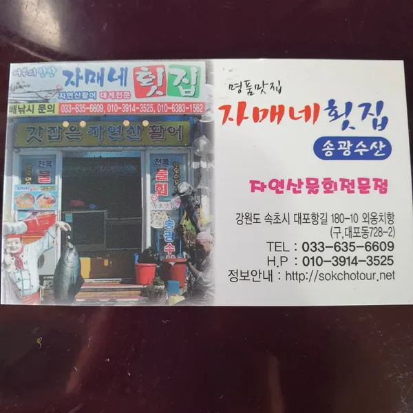 자매네횟집 사진 3