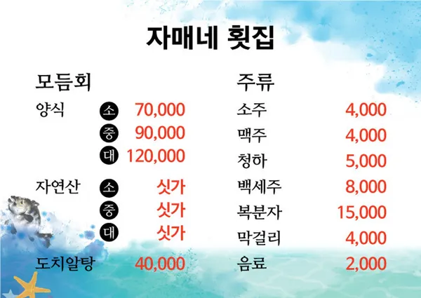 자매네횟집 사진 4
