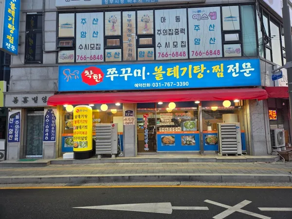 대구뽈데기탕 찜전문 사진 3