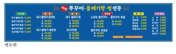 대구뽈데기탕 찜전문 사진 4