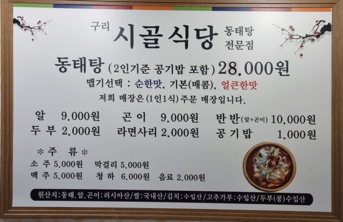 구리시골식당 경기광주본점 사진 2