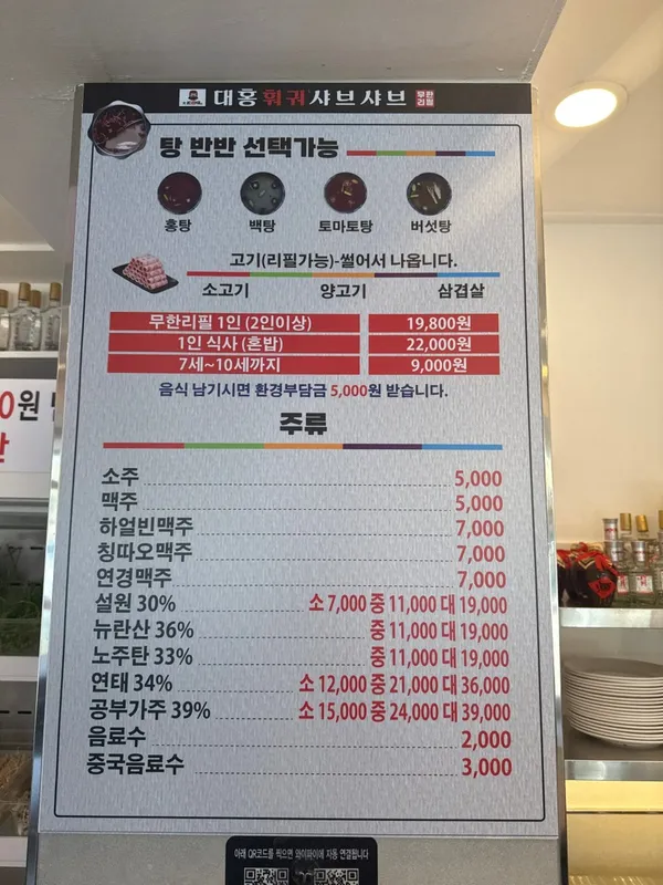 대홍샤브샤브 인천구월점 사진 3