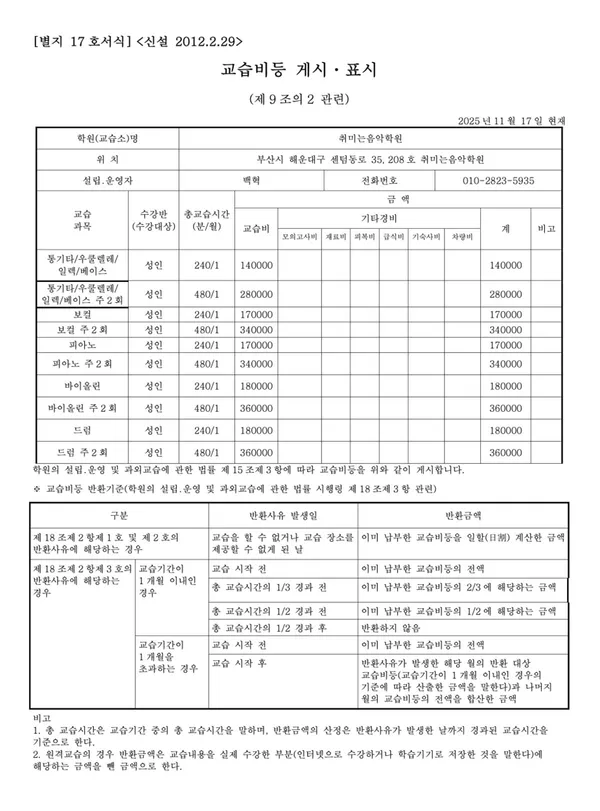 취미는음악학원 센텀점 사진 5