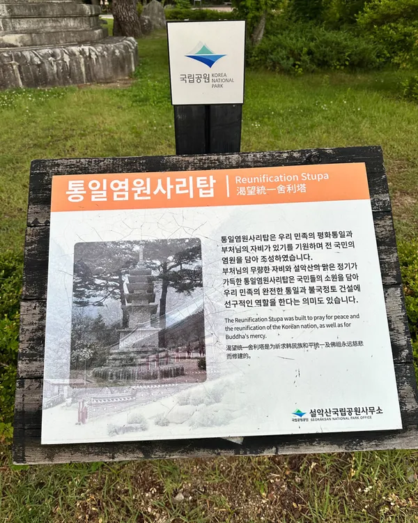 설악산소공원 사진 5